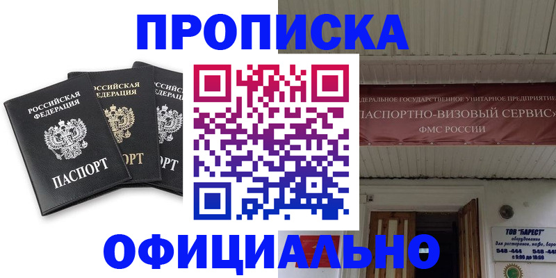 купить прописку в Сыктывкаре