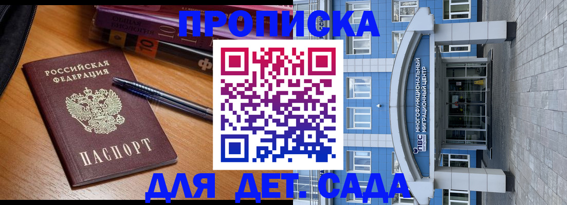 прописка для школы в Сыктывкаре