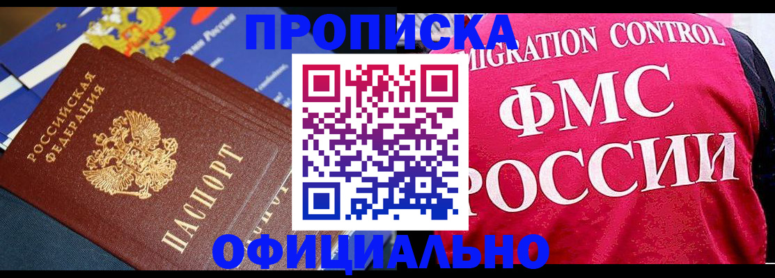 временная прописка в Сыктывкаре